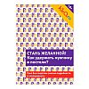 Книга Стань желанной. Как удержать мужчину в постели? Kleo.ru Книга Стань желанной. Как удержать мужчину в постели? Kleo.ru