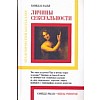 Личины сексуальности Личины сексуальности