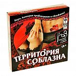 <strong>Игра Территория соблазна </strong> <br />
Любимый хит в новом исполнении! Освежит ваши отношения, придаст им пикантности, а также наполнит вашу сексуальную жизнь новыми красками. <div class="charTableblock"> </div> Игра Территория соблазна
Любимый хит в новом исполнении! Освежит ваши отношения, придаст им пикантности, а также наполнит вашу сексуальную жизнь новыми красками.