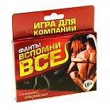 <strong>Фанты Вспомни всё </strong> <br />
Вы готовы узнать друг о друге самые интимные подробности? Хотите устроить вечер откровений и узнать всё, что вы так давно хотели спросить, но не осмеливались этого сделать? Правила игры предельно просты, по очереди вытягивайте карточки с заданиями и выполняйте их. <div class="charTableblock"> </div> Фанты Вспомни всё
Вы готовы узнать друг о друге самые интимные подробности? Хотите устроить вечер откровений и узнать всё, что вы так давно хотели спросить, но не осмеливались этого сделать? Правила игры предельно просты, по очереди вытягивайте карточки с заданиями и выполняйте их.