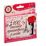 <strong>Романтическая игра 100 способов признаться в любви </strong> <br />
Перед вами игра, которая предложит самые трогательные варианты совместного времяпрепровождения. <div class="charTableblock"> </div> Романтическая игра 100 способов признаться в любви
Перед вами игра, которая предложит самые трогательные варианты совместного времяпрепровождения.