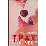 ���� non stop : ������ �. 
��, ������ � ������� ��������� ���.