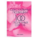 ����������� �������. ����� 100 �������� ������� : ������ �. 
����������� �������.